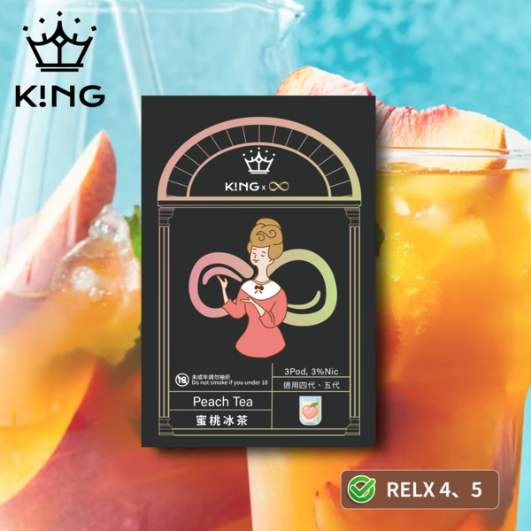 K!NG 蜜桃冰茶 煙彈｜五代 / 六代主機通用・清爽果香口味